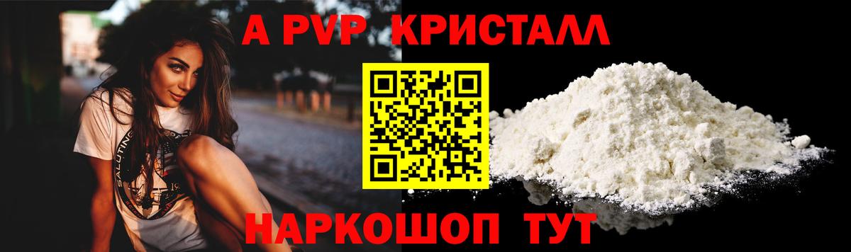 А ПВП Соль  Вход с VPN  Старая Купавна  Alpha PVP кристаллы  А ПВП Соль 