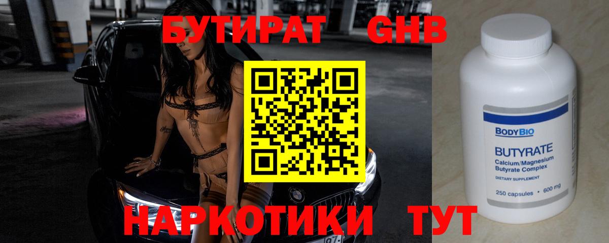 Бутират вода Старая Купавна