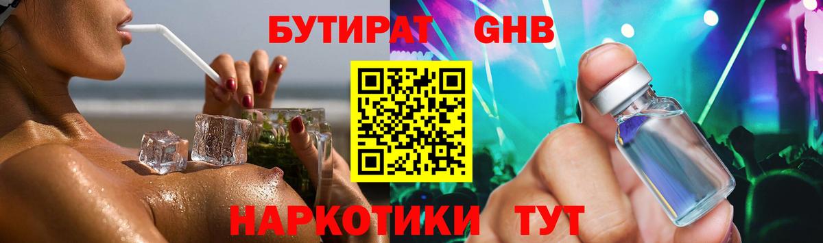 Старая Купавна  БУТИРАТ BDO 33%  Вход с VPN 