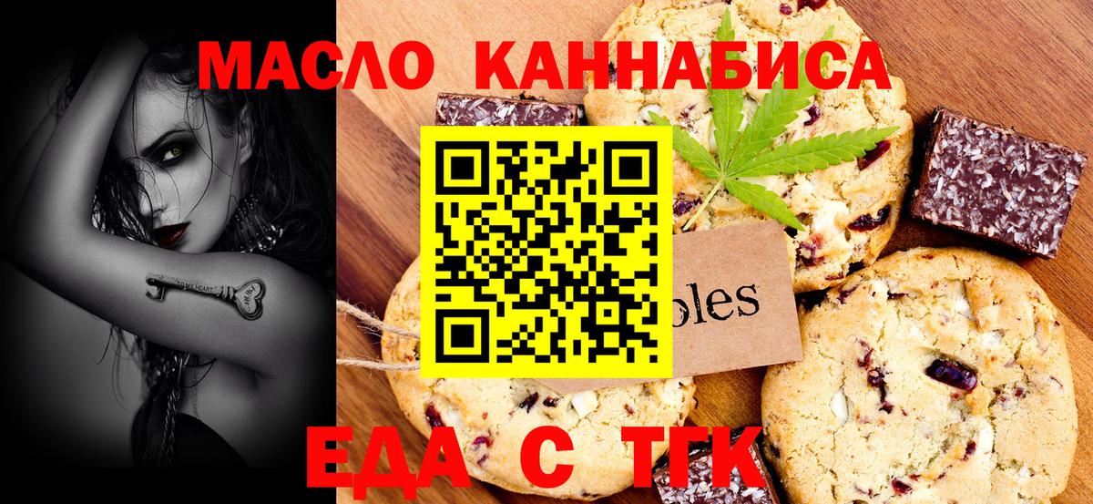 Печенье с ТГК марихуана  Вход с VPN  Старая Купавна 