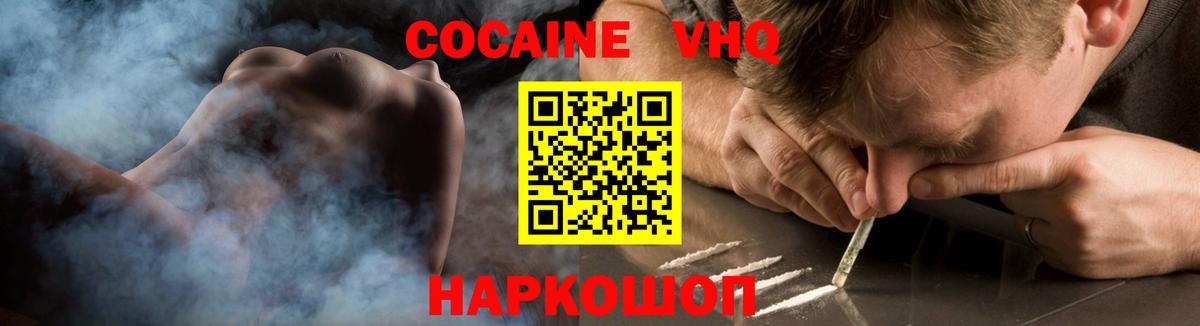 COCAIN VHQ Старая Купавна