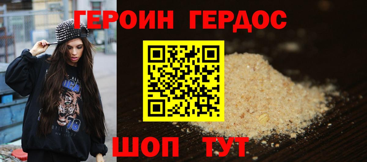 Героин белый Старая Купавна